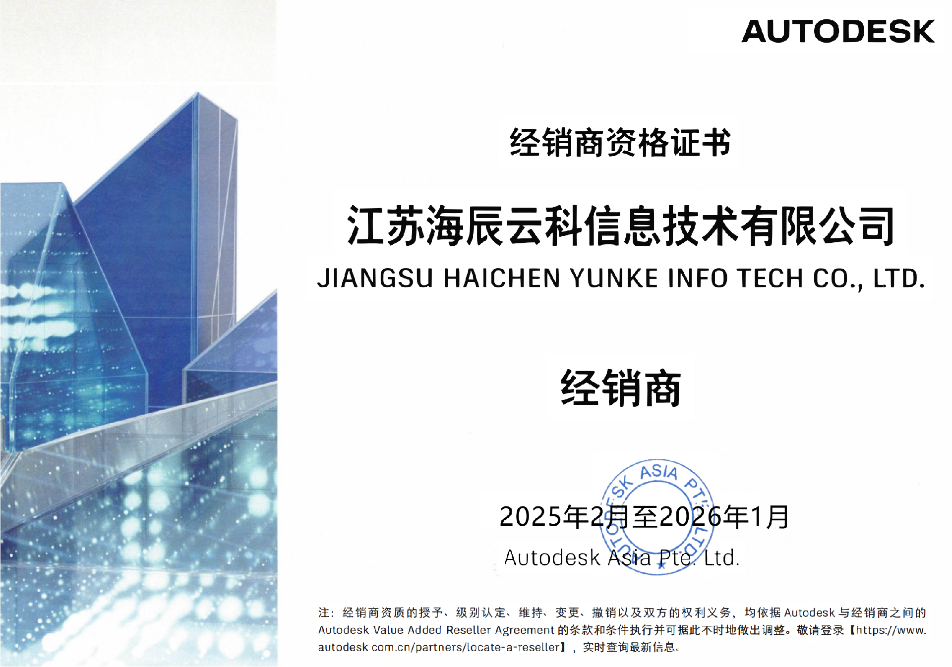 Autodesk資質2025-2026_00.png