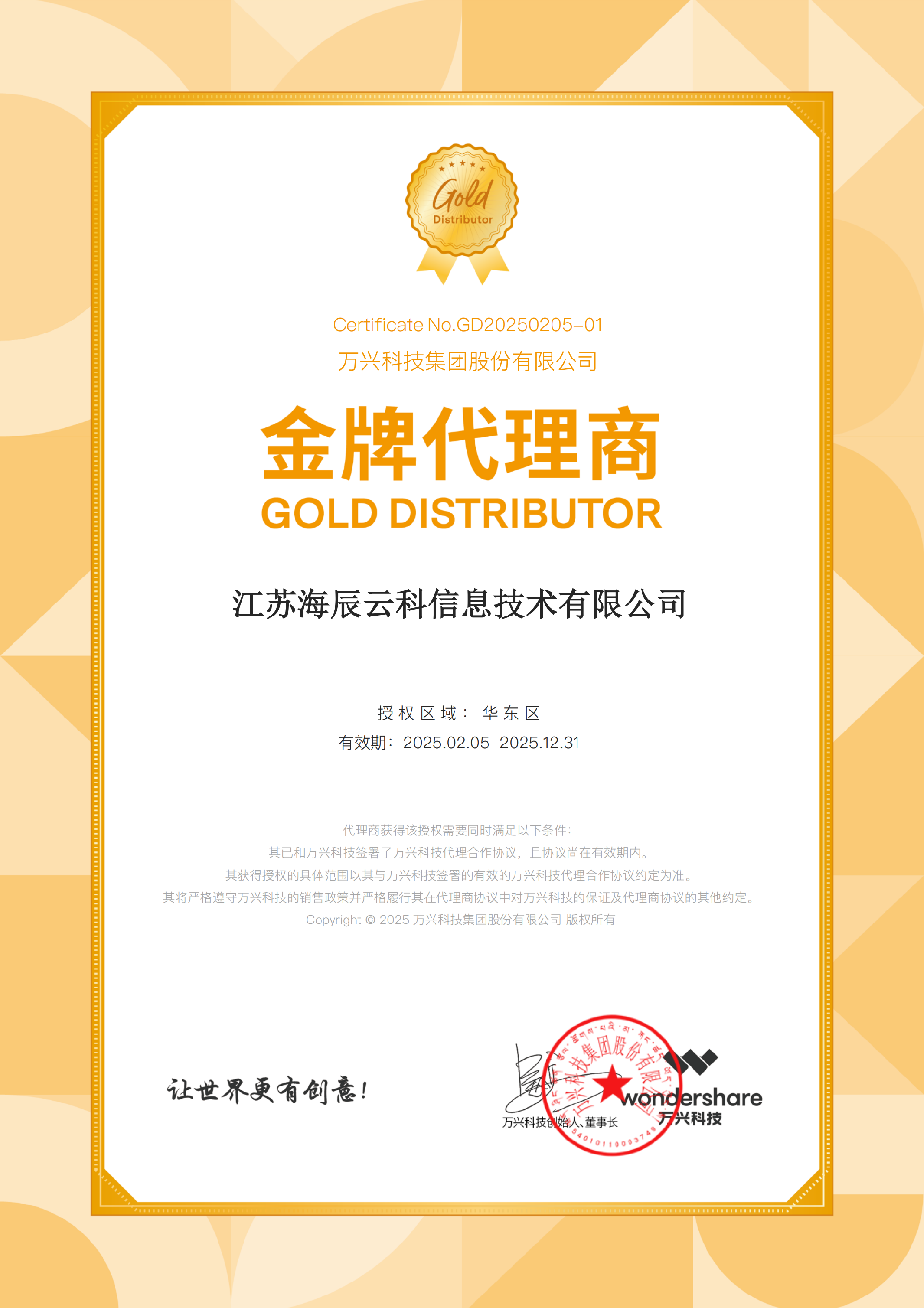 萬(wàn)興科技資質(zhì)-海辰2025_00.png